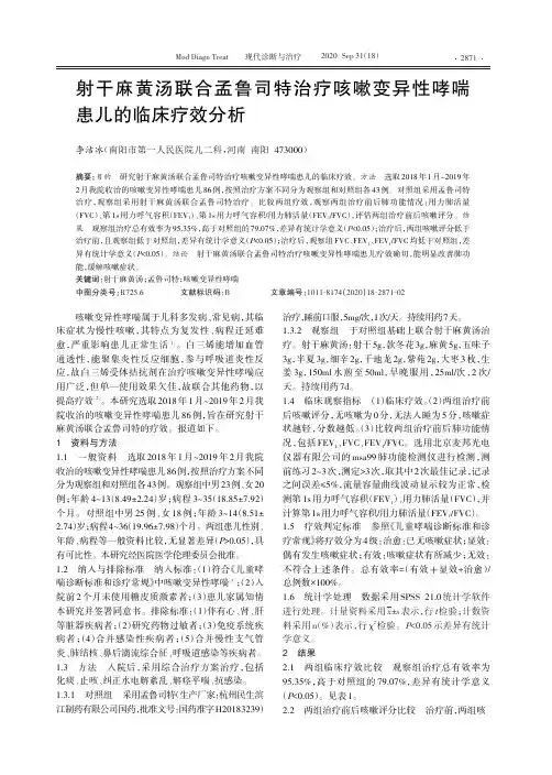 射干麻黄汤联合孟鲁司特治疗咳嗽变异性哮喘患儿的临床疗效分析