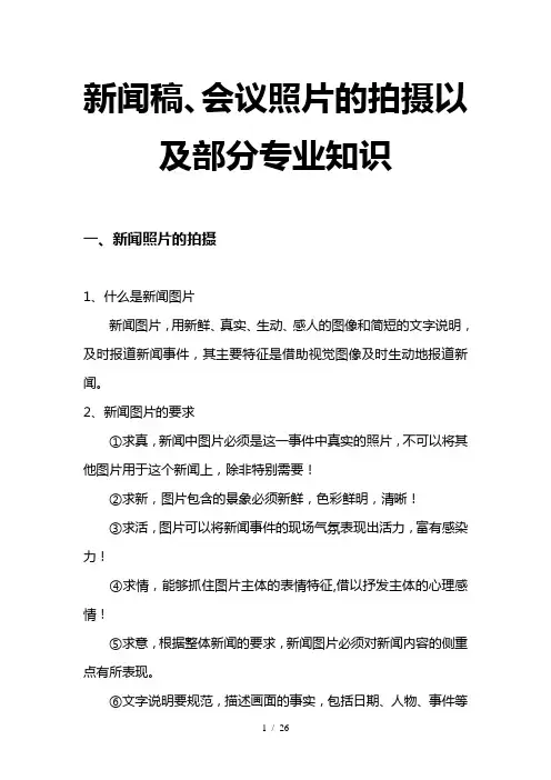 宣传部 新闻稿、会议照片的拍摄