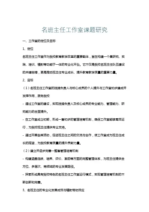 名班主任工作室课题研究