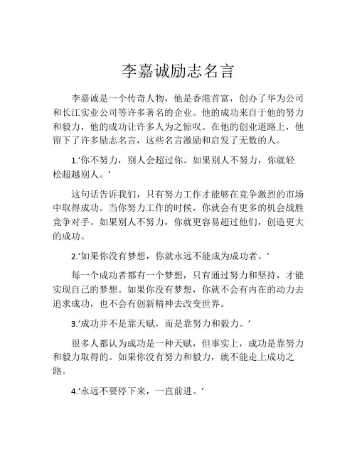 李嘉诚励志名言