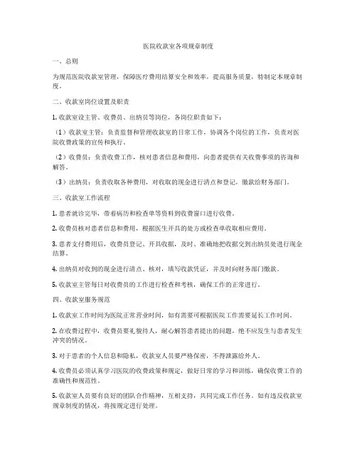 医院收款室各项规章制度