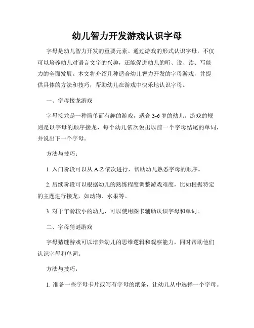 幼儿智力开发游戏认识字母