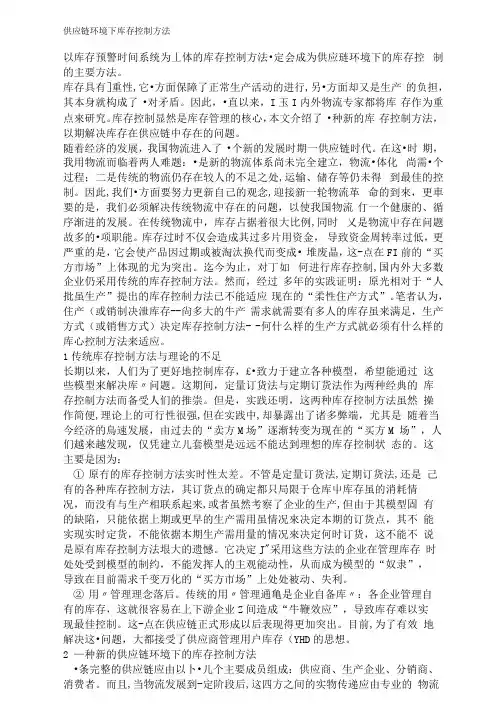 供应链环境下库存控制方法