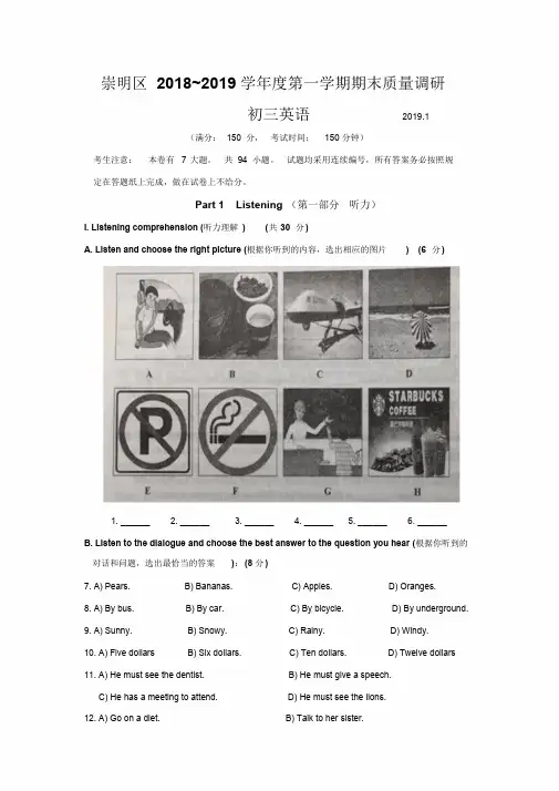 上海市崇明区2019届九年级上学期期末(一模)质量监控英语试题(Word版)