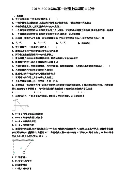 (9份试卷汇总)2019-2020学年天津市塘沽区物理高一(上)期末质量检测模拟试题
