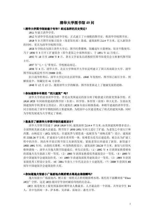 清华大学图书馆