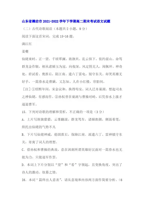 古代诗歌姜夔《满江红》阅读练习及答案(潍坊2022学年高二下学期期末)