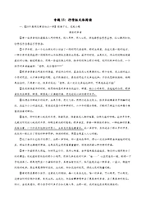 2019年中考语文模拟卷分类汇编(15)抒情性文体阅读(含答案)