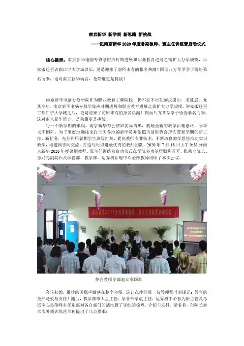 南京新华新学期新思路新挑战