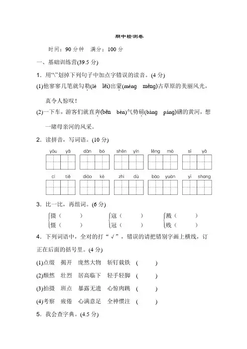 部编版六年级语文上册   期中测试卷(含答案)