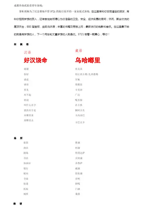 藏汉日常用语对照表(大家可以学习下-以备不时之需)