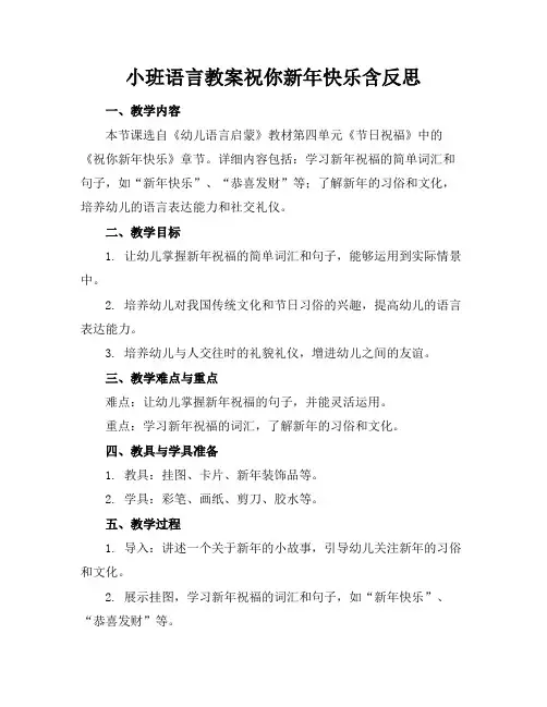小班语言教案祝你新年快乐含反思