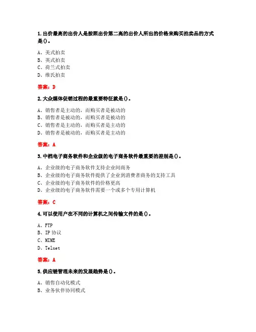 20春川大《电子商务2085》在线作业1满分答案