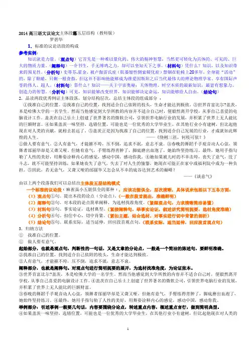 2014高三语文议论文主体段落五层结构(教师版)