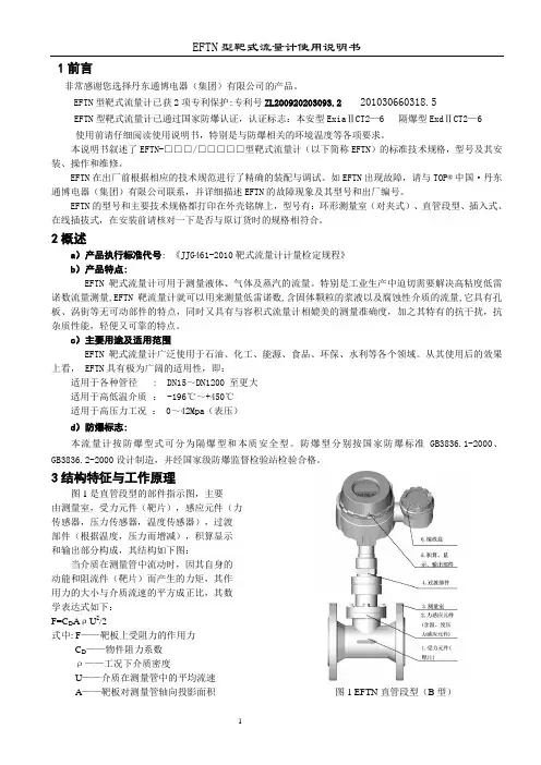 eftn型靶式流量计使用说明书-丹东通博电器（集团）有限公司
