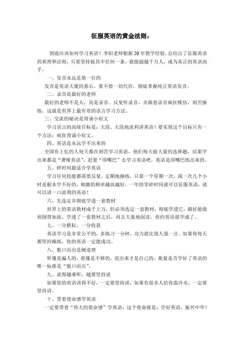 征服英语的黄金法则
