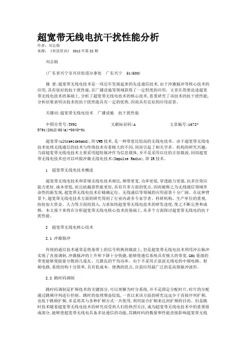 超宽带无线电抗干扰性能分析 
