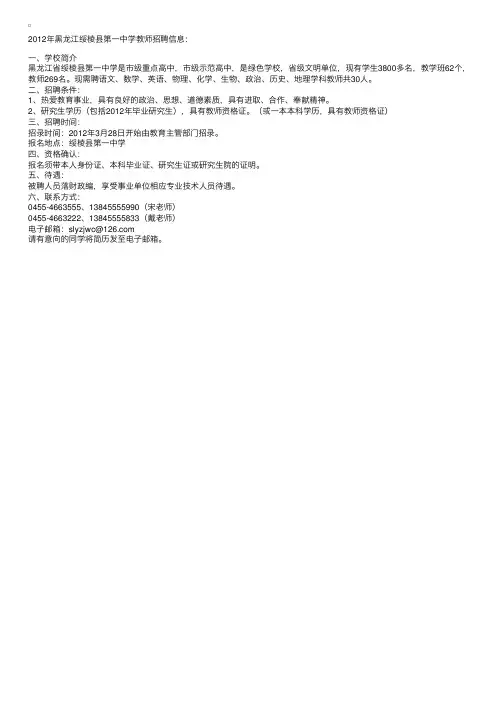 2012年黑龙江绥棱县第一中学教师招聘信息