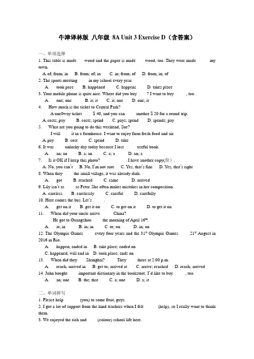 牛津译林版 八年级上册 Unit 3 Exercise D(含答案)