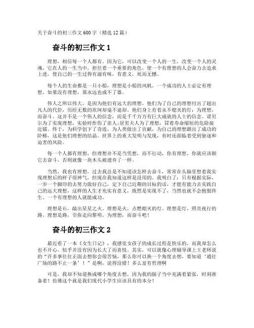 奋斗的初三作文