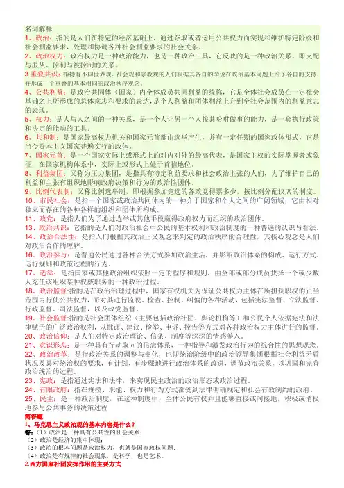 政治学原理名词简答题及论述题试题及答案