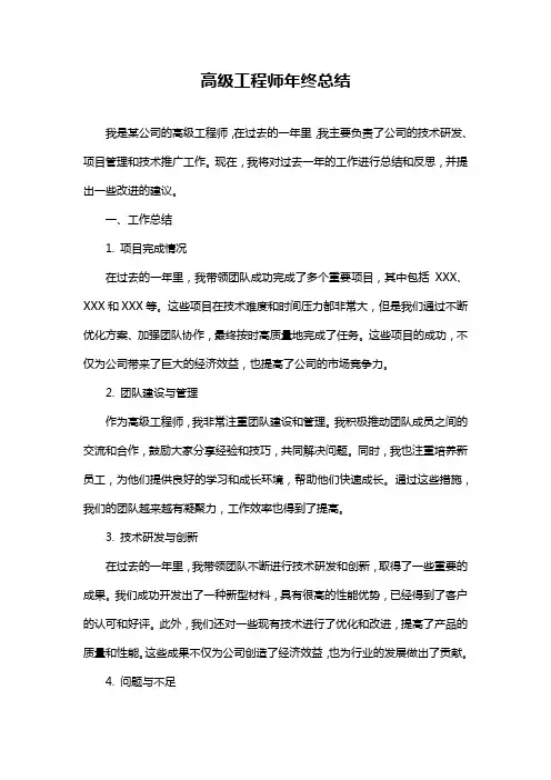 高级工程师年终总结