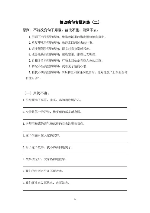 部编版六年级语文下册期末总复习  修改病句专题训练(二)