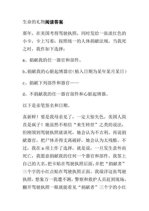 生命的礼物阅读答案