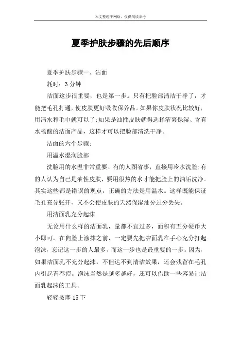 夏季护肤步骤的先后顺序