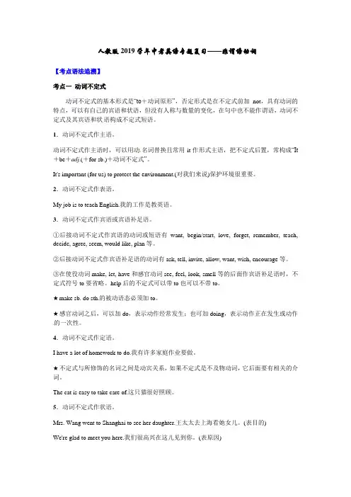 人教版2019学年中考英语专题复习——非谓语动词导学案含答案