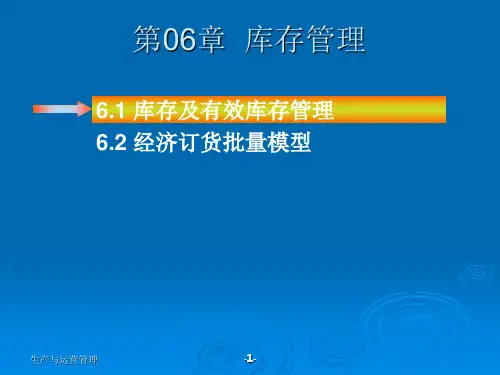 库存管理PPT