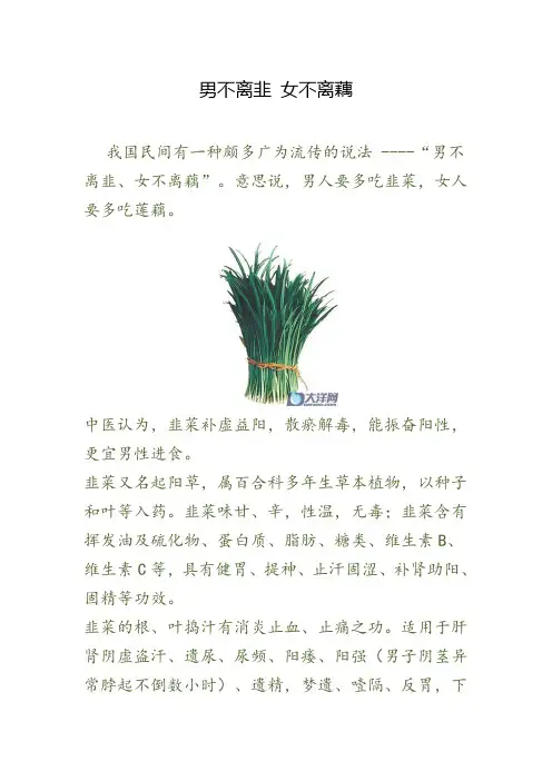 男不离韭 女不离藕