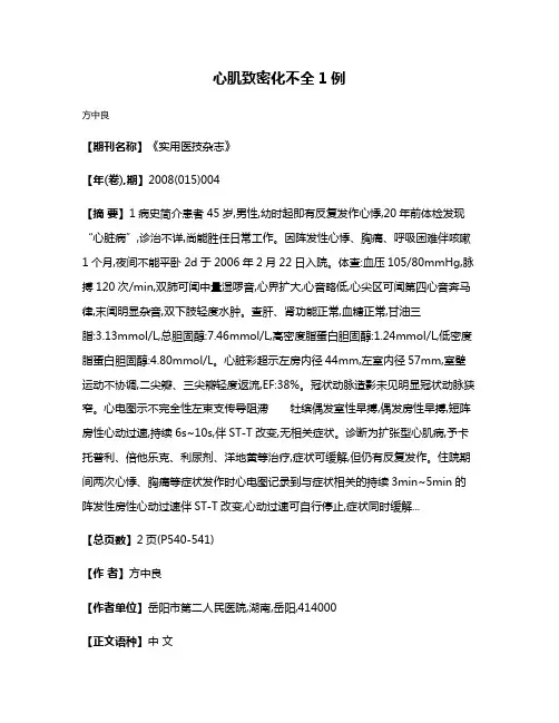 心肌致密化不全1例