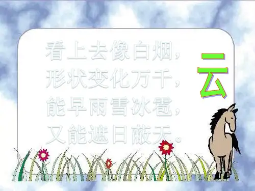 部编人教版二年级语文上册第2课《我是什么》课件