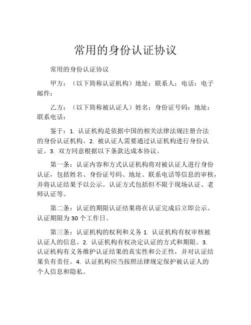 常用的身份认证协议