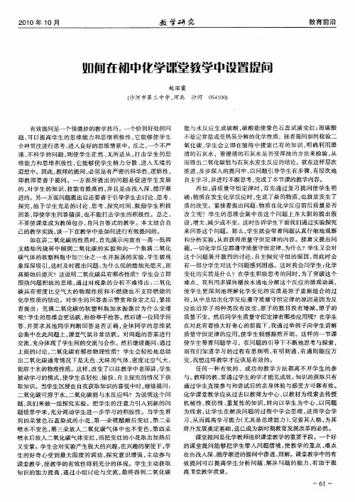 如何在初中化学课堂教学中设置提问