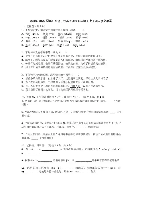 2019-2020学年广东省广州市天河区五年级(上)期末语文试卷