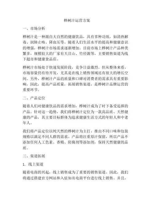 桦树汁运营方案