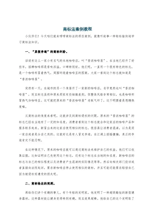 商标法案例教程