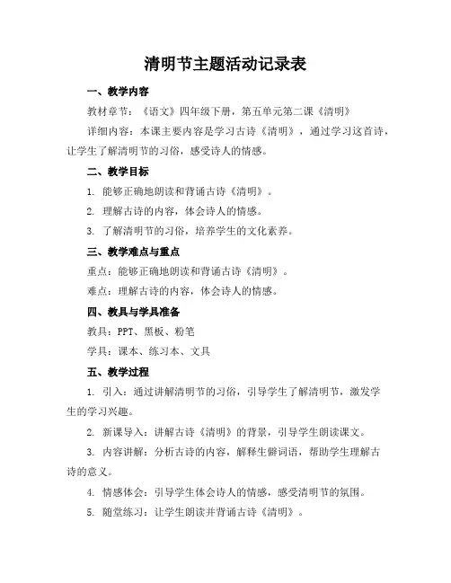 清明节主题活动记录表(2)