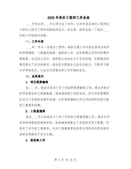 2025年造价工程师工作总结（七篇）