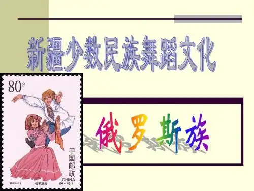 俄罗斯族-新疆艺术学院舞蹈系