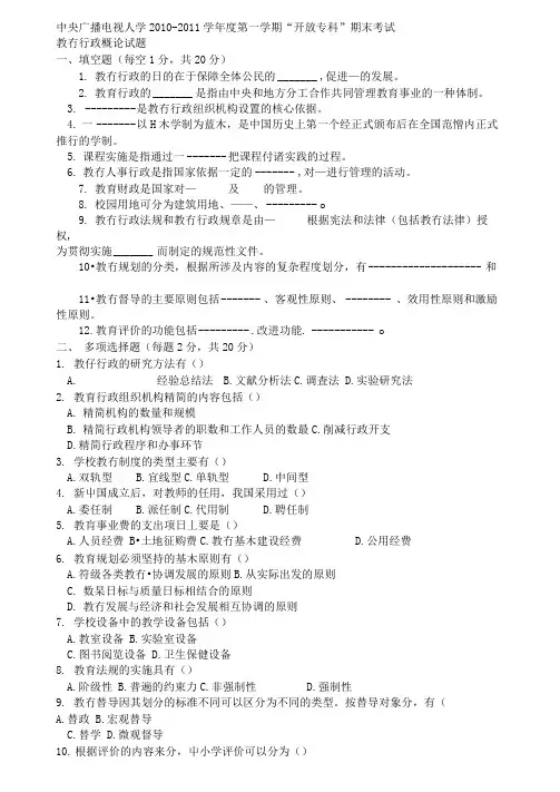 电大专科教育管理《教育行政概论》试题及答案2
