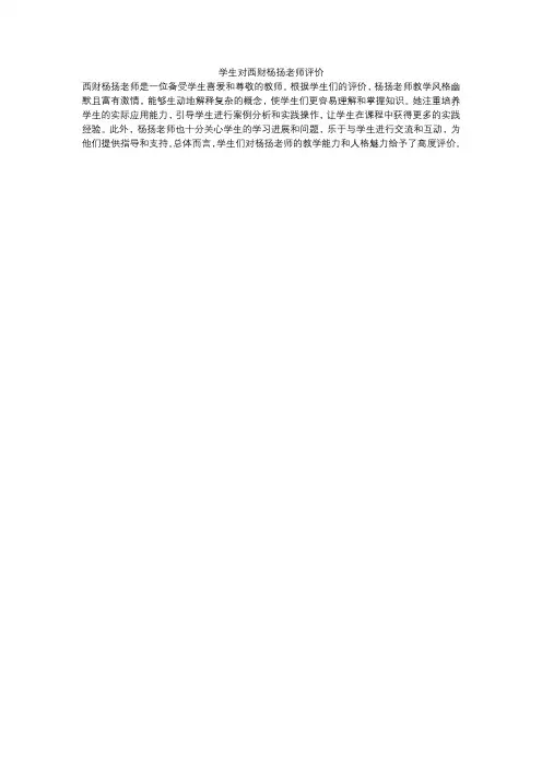 学生对西财杨扬老师评价