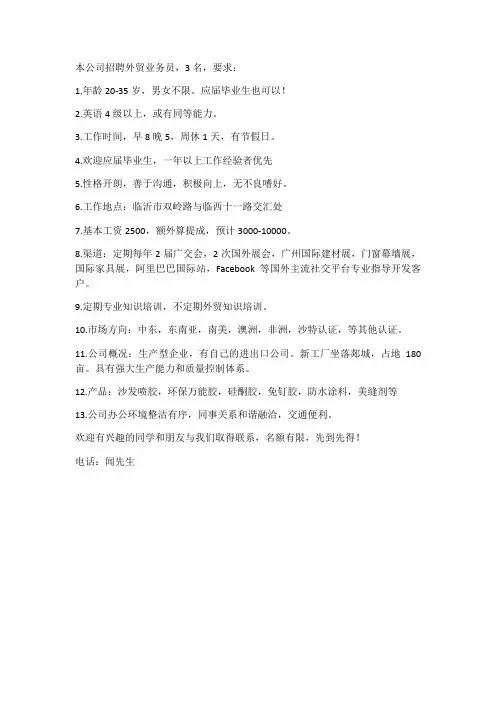 外贸招聘文案
