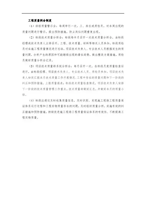 工程质量例会制度