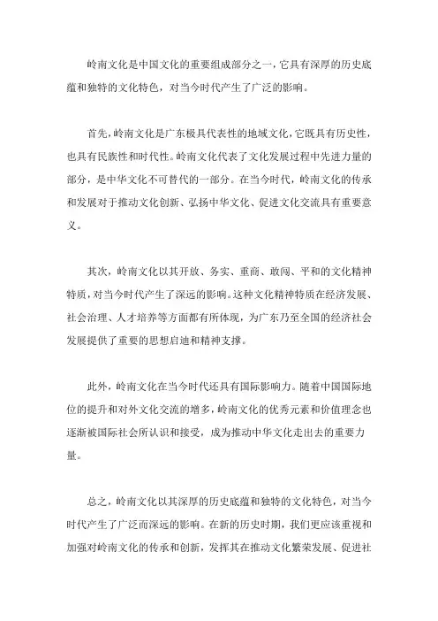 岭南文化对当今时代的影响