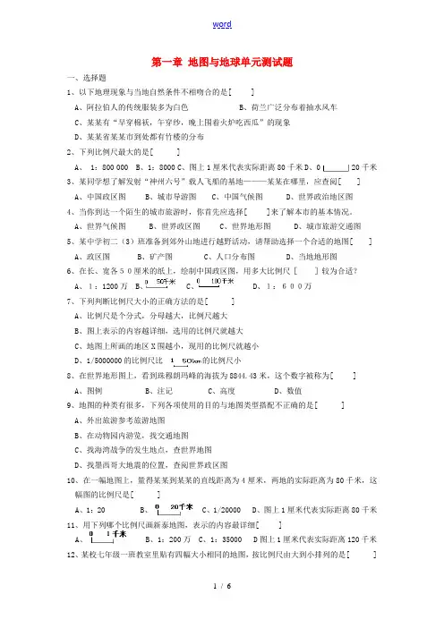 七年级地理上册 第一单元 单元题 湘教版