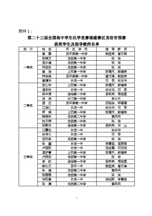 第二十三届全国高中学生化学竞赛福建赛区龙岩市预赛
