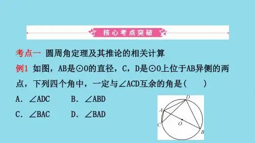 河南省中考数学总复习圆第一节圆的基本性质课件
